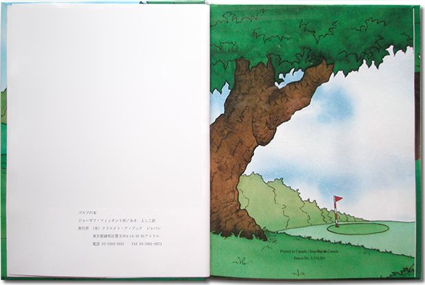 オリジナル絵本｢ゴルフの本｣ ページ1