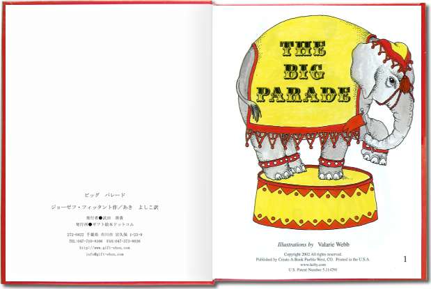 オリジナル絵本｢ビッグパレード｣ ページ1