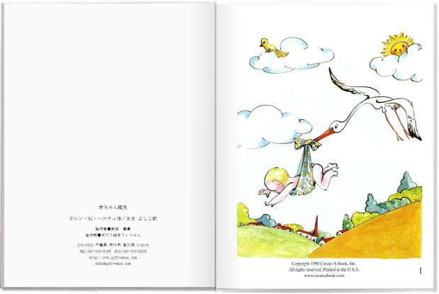 オリジナル絵本「赤ちゃん誕生」 ページ1
