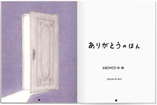 オリジナル絵本「ありがとうのほん」 ページ2/3