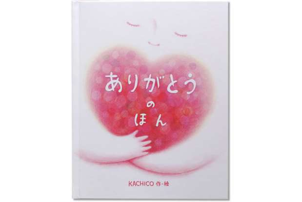 オリジナル絵本「ありがとうのほん」 表紙