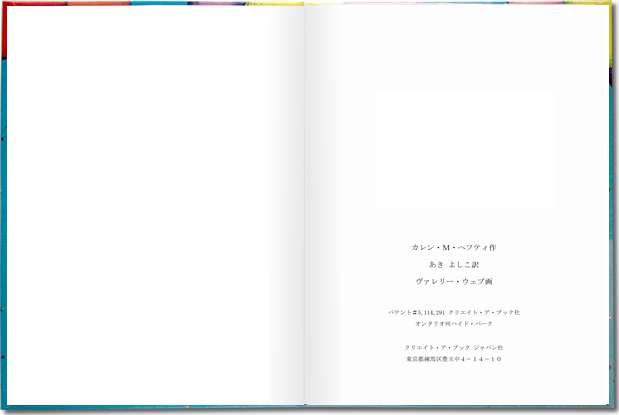 オリジナル絵本「びっくり誕生日」 ページ中表紙