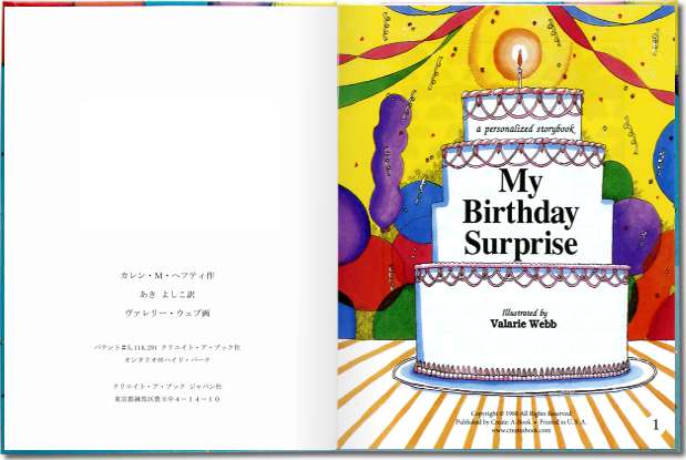 オリジナル絵本「びっくり誕生日」 ページ1