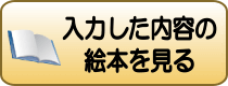 入力した内容で試作する