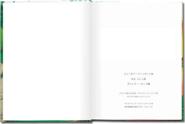 オリジナル絵本「恐竜の国での冒険」 中表紙