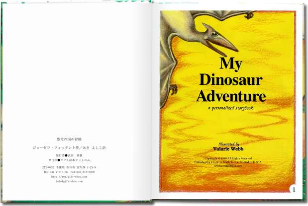 オリジナル絵本「恐竜の国での冒険」 ページ1