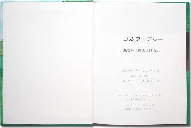 オリジナル絵本｢ゴルフの本｣ 中表紙