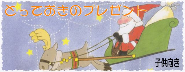 にんじゃサンタ 絵本 幼児 子供