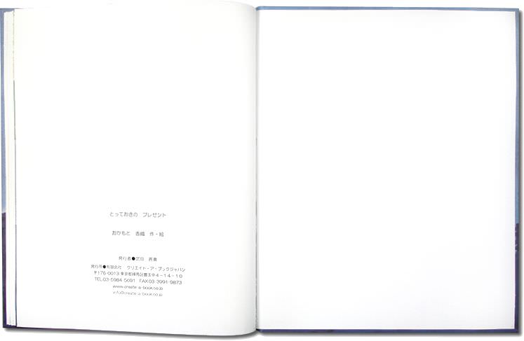 オリジナル絵本｢とっておきのプレゼント｣ ページ36