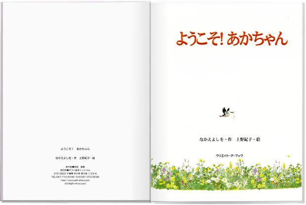 オリジナル絵本「ようこそ!赤ちゃん」 ページ1