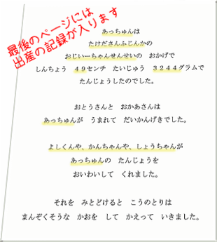 最後のページには出産の記録が入ります。