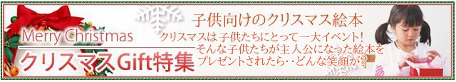 お子様へのクリスマスのプレゼントに