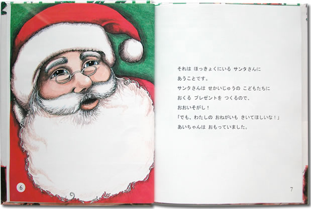 オリジナルギフト絵本 クリスマスの願いごと 子ども向き を読む ギフト絵本専門店 誕生日や出産祝いにオリジナル絵本 ギフト絵本ドットコム