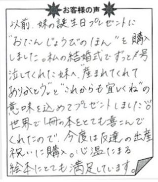 お客様の声『赤ちゃん誕生』を 贈った方からのメッセージ