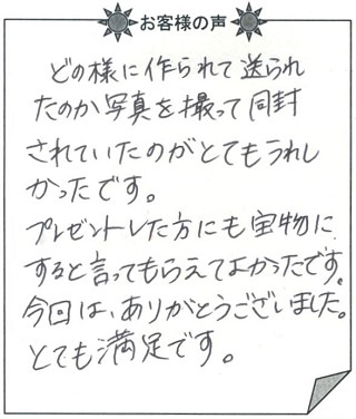 お客様の声『神様の贈りもの（大人向け）』を 贈った方からのメッセージ