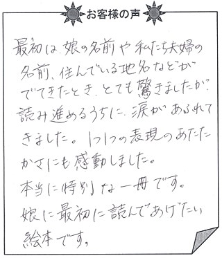 お客様の声 『赤ちゃん誕生』を 贈られた方からのメッセージ