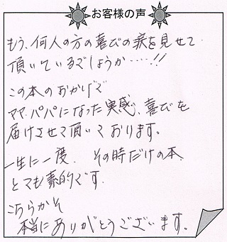 お客様の声 『赤ちゃん誕生』を 贈った方からのメッセージ