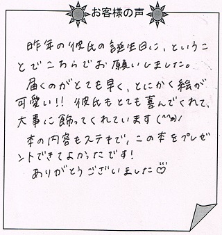 お客様の声『神様の贈りもの（大人向け）』を 贈った方からのメッセージ