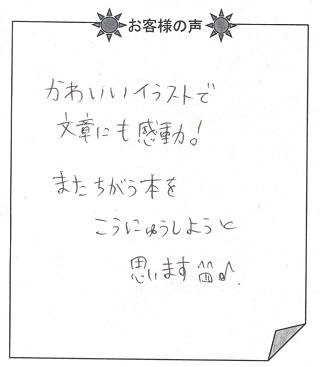 お客様の声 『赤ちゃん誕生』を 贈った方からのメッセージ