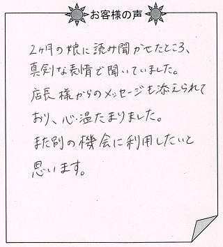 お客様の声 『赤ちゃん誕生』を 贈った方からのメッセージ