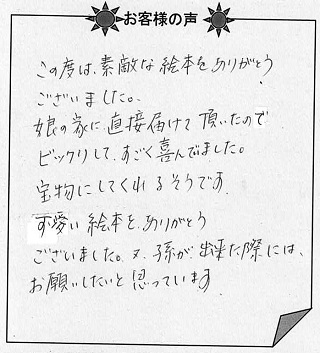 お客様の声『神様の贈りもの（大人向け）』を 贈った方からのメッセージ