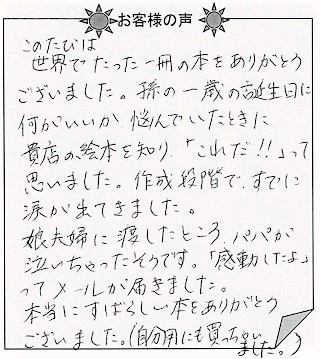 お客様の声 『赤ちゃん誕生』を 贈った方からのメッセージ