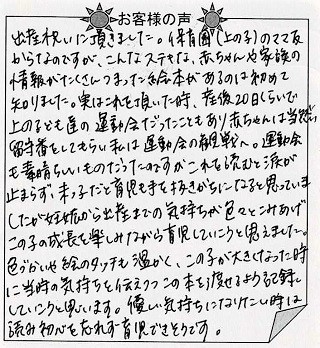 お客様の声 『赤ちゃん誕生』を 贈られた方からのメッセージ