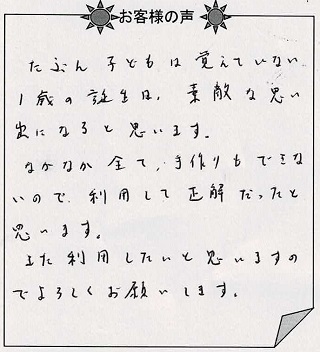 お客様の声 『赤ちゃん誕生』を 贈った方からのメッセージ