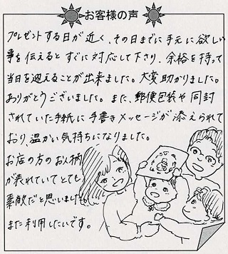 お客様の声 『赤ちゃん誕生』を 贈った方からのメッセージ