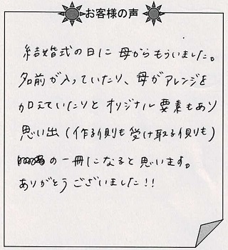 お客様の声『ありがとうのほん（大人向け）』を 贈られた方からのメッセージ