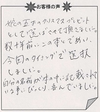 お客様の声『神様の贈りもの／子ども向け』を贈った方からのメッセージ