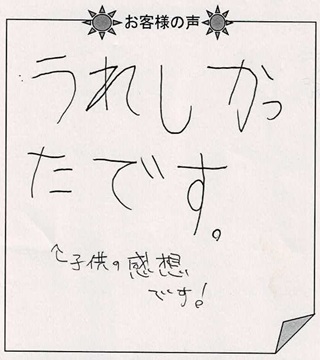 お客様の声『ありがとうのほん(子ども向け)』を 贈られた方からのメッセージ
